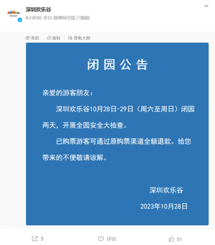 过山车碰撞 8人受伤！深圳欢乐谷凌晨通报：闭园两天！亲历者：车辆高空突然倒退