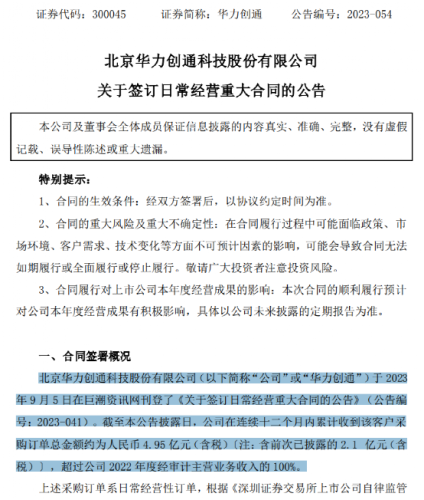 华为概念牛股华力创通再次官宣大消息：又签署近3亿元大单