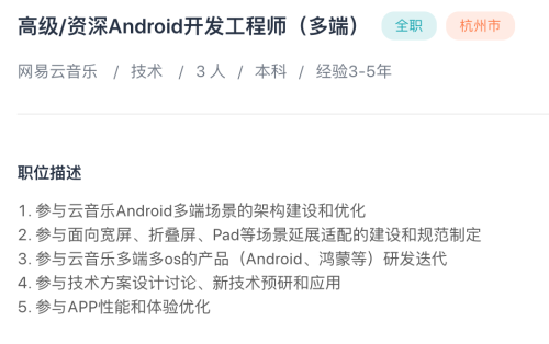 安卓版本与鸿蒙将不再兼容 网易、美团急招鸿蒙开发员