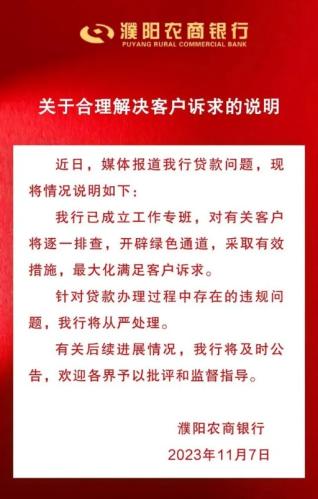 河南一地大量购房者的房贷 竟被“掉包”成消费贷！银行最新回应：从严处理