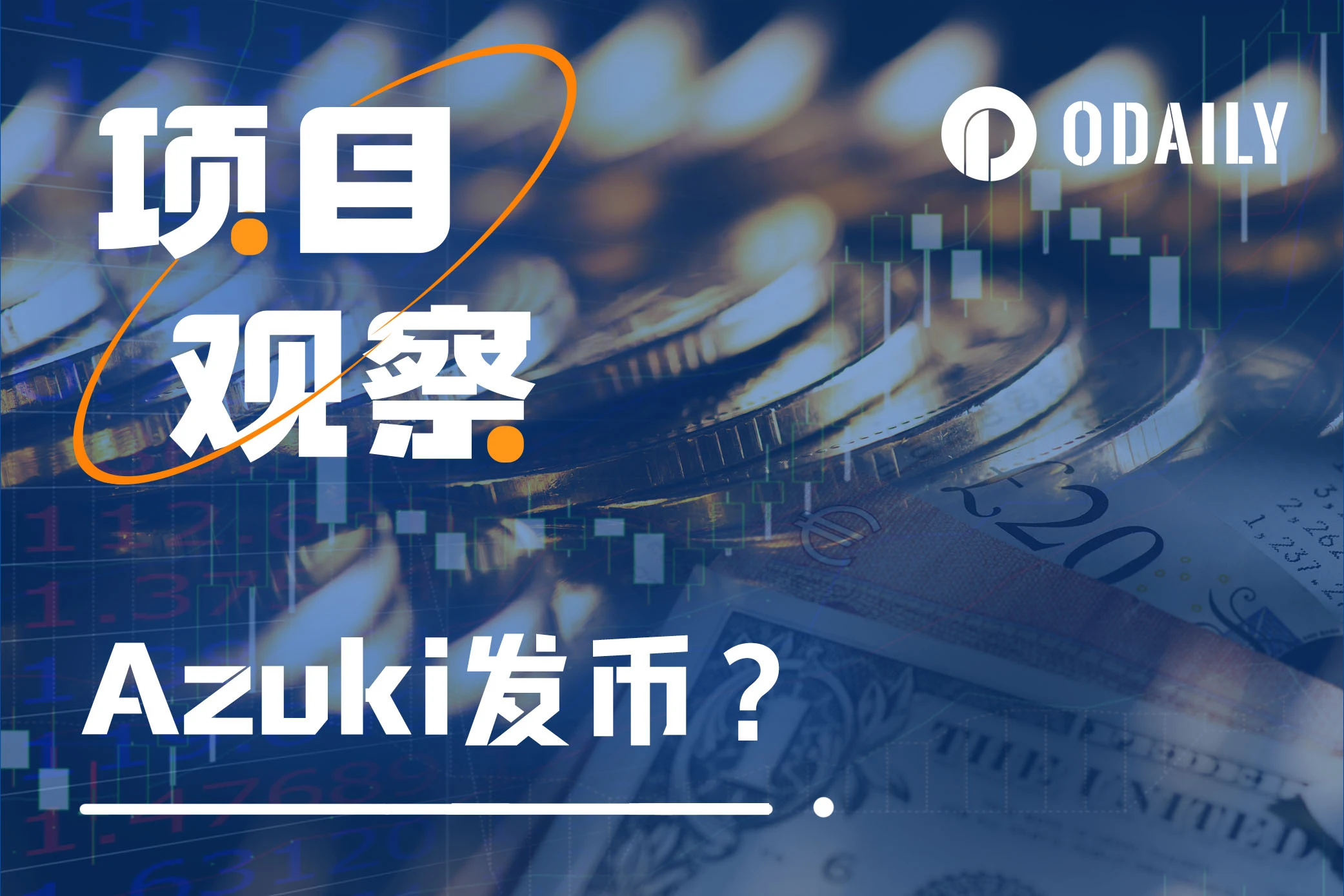 Azuki或将发币，NFT项目的终局还是新的叙事开端？