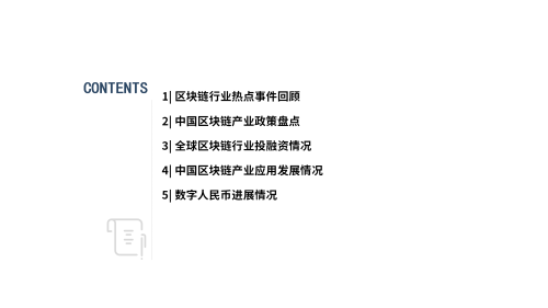 2023年12月Web3行业月度发展报告区块链篇 |陀螺研究院