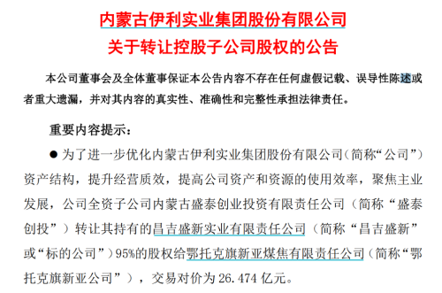 煤炭彻底火了！千亿乳业龙头出手 一把暴赚25亿