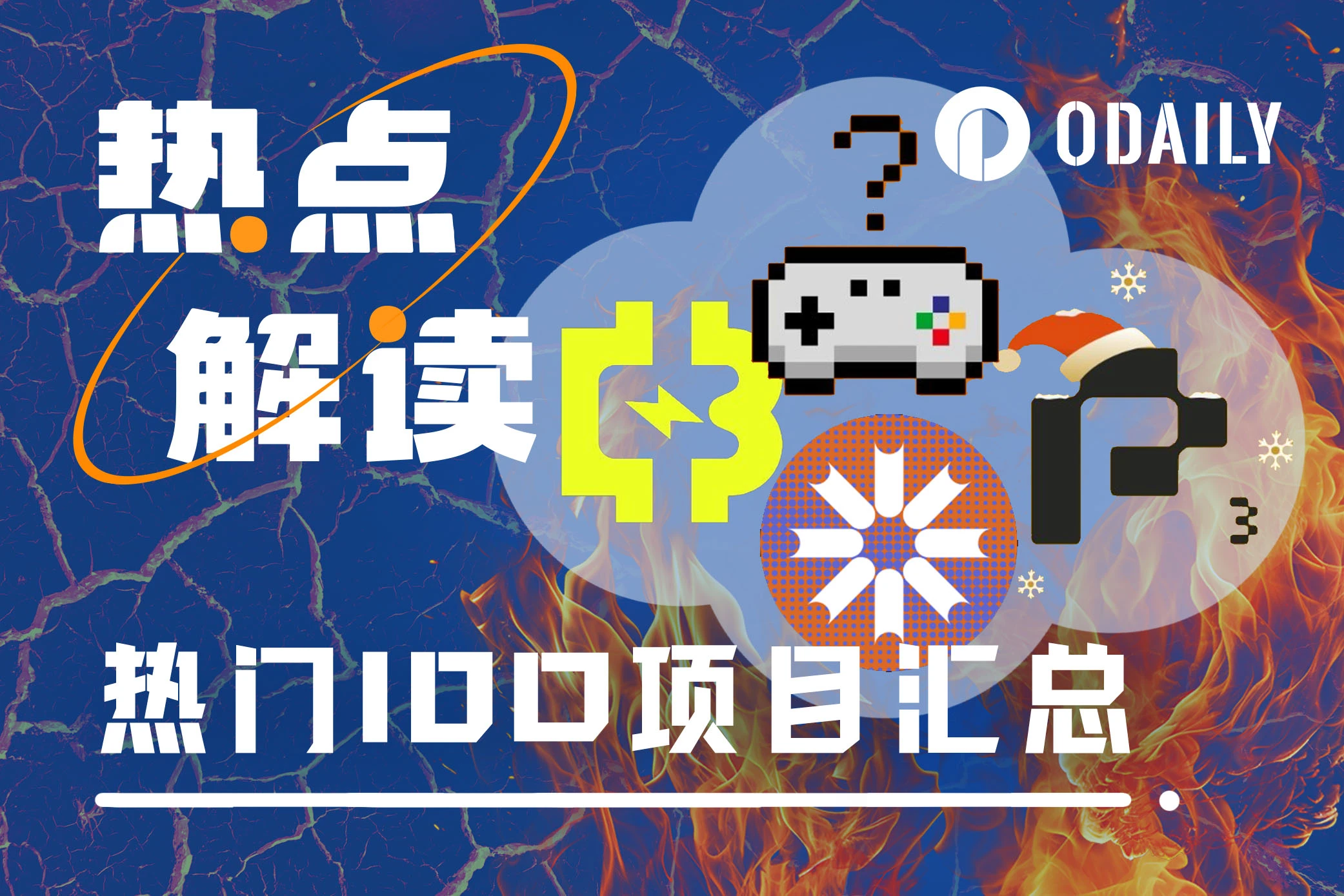 盘点热门IDO项目：ORDG、BL2、SolMash及Port3 Network