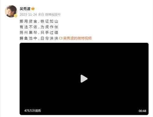 2.9亿！吴秀波公司再成被执行人！他曾控诉：辛苦拍戏 被设局 害到破产