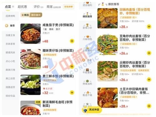 料理包5元 现炒36元 你愿意为非预制菜多花钱吗？