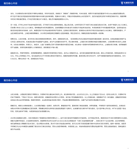 2024年1月Web3行业月度发展报告区块链篇 |陀螺研究院