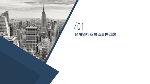 2024年1月Web3行业月度发展报告区块链篇 |陀螺研究院