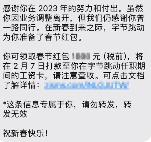 字节今年春节红包依旧减半：此前最高6888元 现在3688元