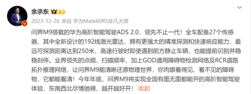 余承东自曝被“罚”！高阶自动驾驶拐点将至
