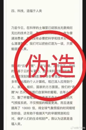 华为辟谣：网传“任正非最新讲话”内容纯属子虚乌有