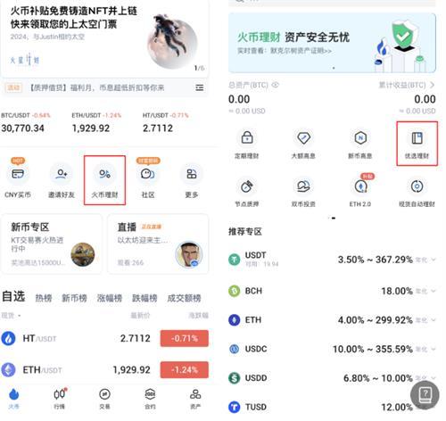 HTX火必交易平台优选理财是什么 HTX交易平台优选里程申购流程