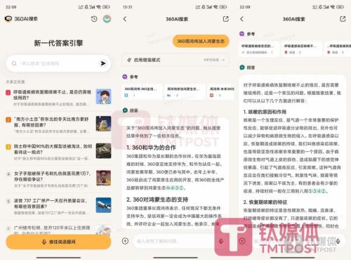 周鸿祎与百度再上演“AI搜索大战”，360上线AI搜索App