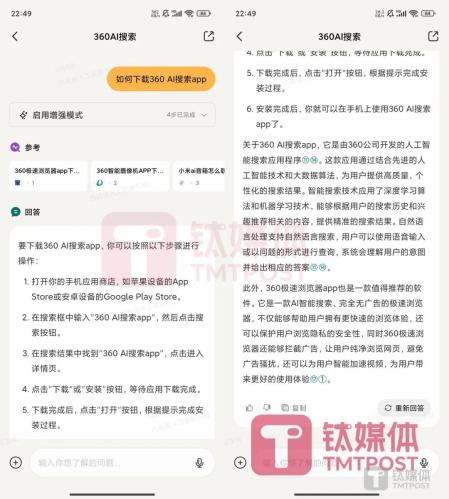 周鸿祎与百度再上演“AI搜索大战”，360上线AI搜索App