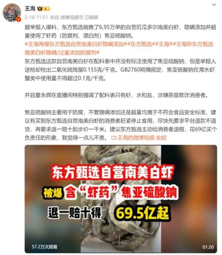 东方甄选自营南美白虾被举报 回应来了