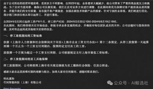 AIGC爆火，融资10亿，这家大模型公司却不行了