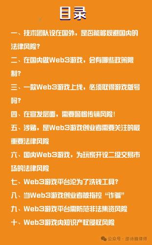 区块链游戏创业哪些法律问题应重视？