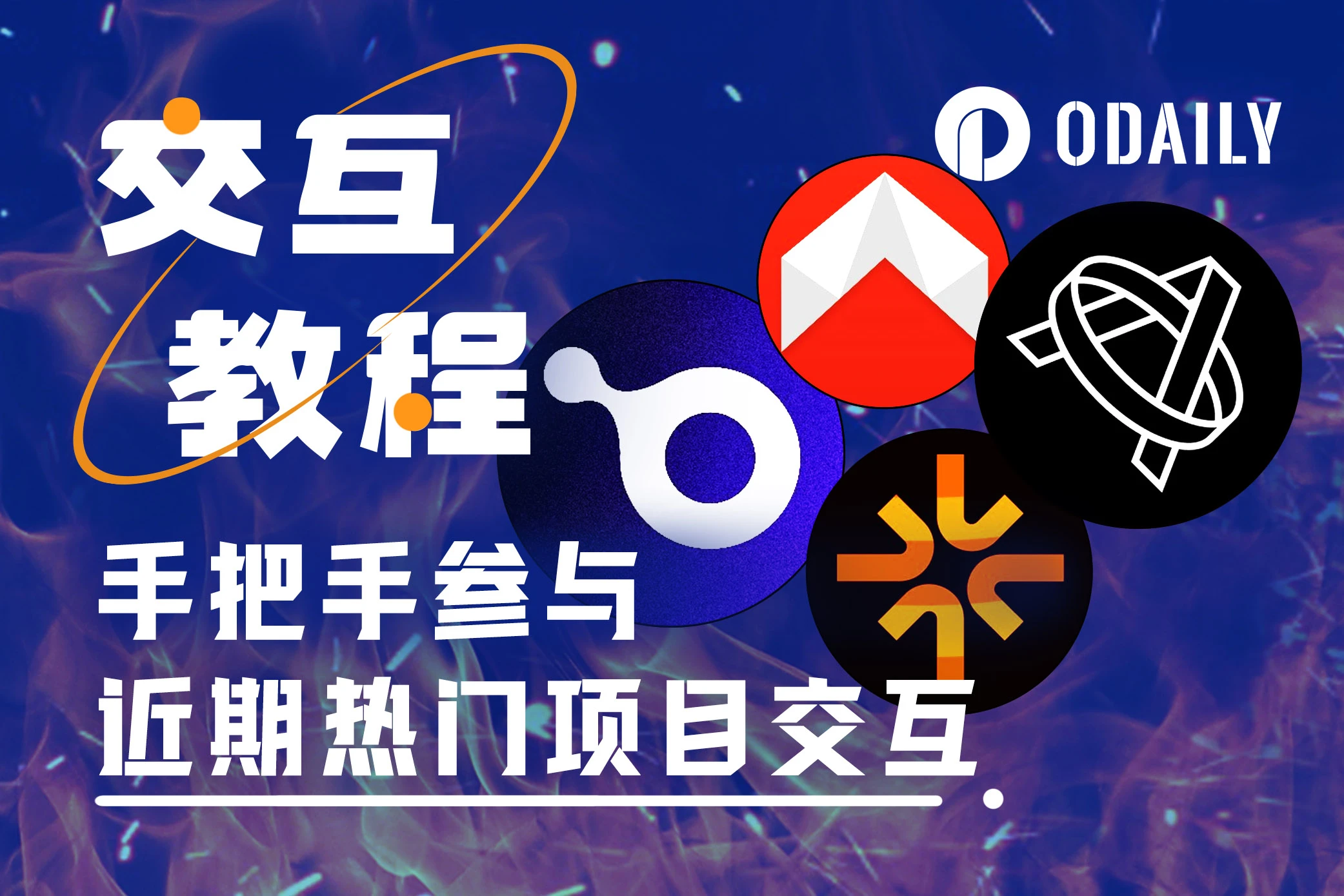 近期值得撸毛党重点关注的4个项目：Xterio、Tabi、QnA3.AI、DMAIL