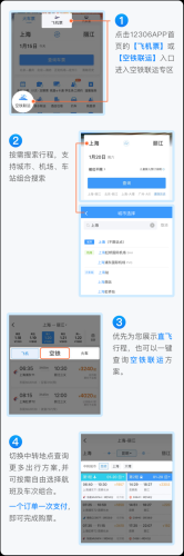 12306可以买机票冲上热搜：四年前已上线 票价优势不明显