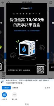 HTX火必app数字盲盒怎么获得 HTX火必app数字盲盒获得攻略