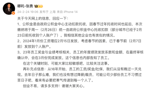 年终奖推迟发放？这家车企CEO回应了 有必要把寒气传递到每一个人