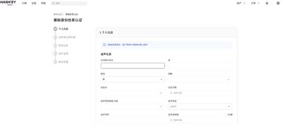 Hashkey交易所如何进行KYC认证 Hashkey进行KYC认证流程攻略