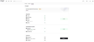 Hashkey交易所如何进行KYC认证 Hashkey进行KYC认证流程攻略