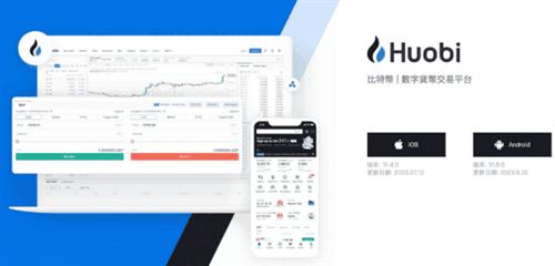 What is Huobi(火必HTX) app ? 功能、安全性与手续费探究