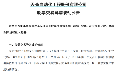 人形机器人进厂 “好伙伴”天奇股份两连板！回应来了