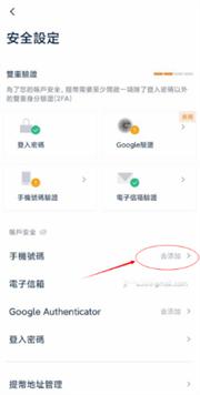 BTCC交易所怎么绑定手机号码 BTCC交易所手机号码绑定图文攻略