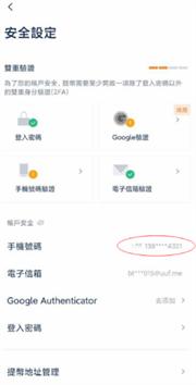 BTCC交易所怎么绑定手机号码 BTCC交易所手机号码绑定图文攻略