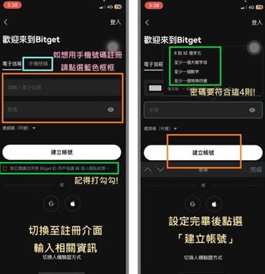 Bitget交易所如何注册开户 Bitget注册+KYC一条龙式图文教程