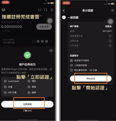 Bitget交易所如何注册开户 Bitget注册+KYC一条龙式图文教程