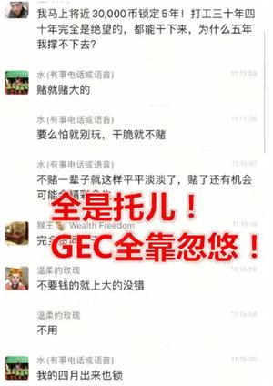 2024环保币今日消息最新 gec环保币到底是不是骗局（是骗局）