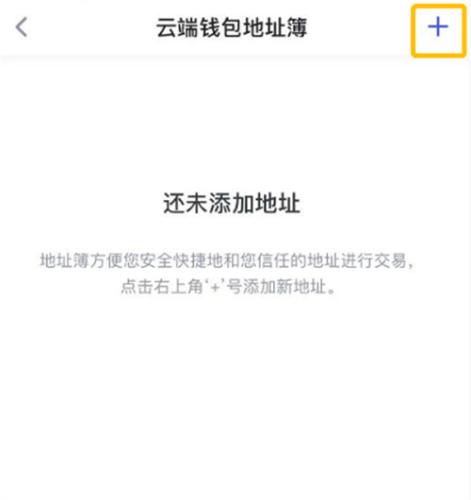 数字货币新手教程：数字货币钱包怎么添加地址