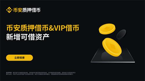 安币交易所最新公告：质押借币(活期利率)及VIP借币新增可借资产