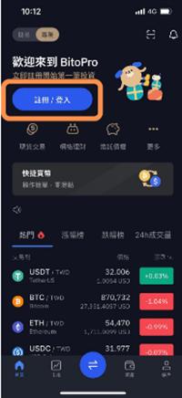 BitoPro APP 注册、身份验证及银行卡绑定一条龙教学指南