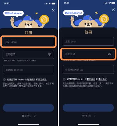 BitoPro APP 注册、身份验证及银行卡绑定一条龙教学指南