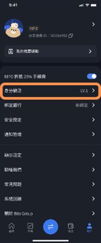 BitoPro APP 注册、身份验证及银行卡绑定一条龙教学指南