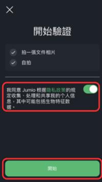 BitoPro APP 注册、身份验证及银行卡绑定一条龙教学指南