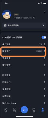 BitoPro APP 注册、身份验证及银行卡绑定一条龙教学指南