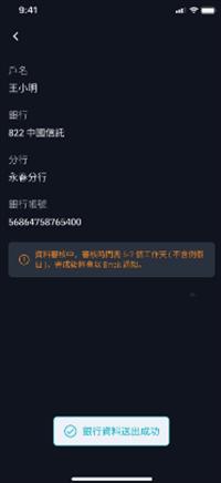 BitoPro APP 注册、身份验证及银行卡绑定一条龙教学指南