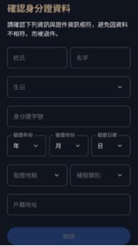 BitoPro APP 注册、身份验证及银行卡绑定一条龙教学指南