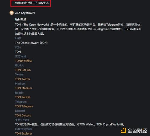 评测——3EX CryptoGPT做加密项目投研