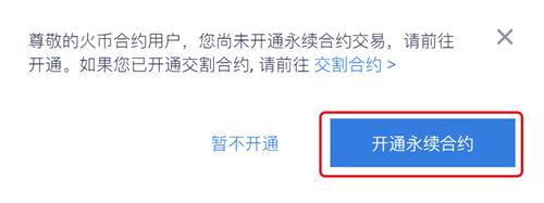 HTX火网交易所永续合约交易指南(详解)