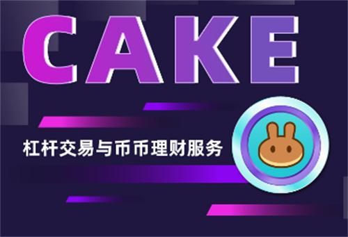 CAKE已连续八个月减少 四月供应量减少了47.2万枚