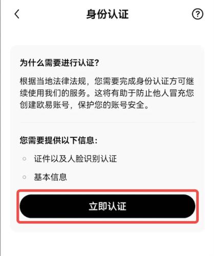 欧意交易所认证失败要怎么办（附kyc认证教程）