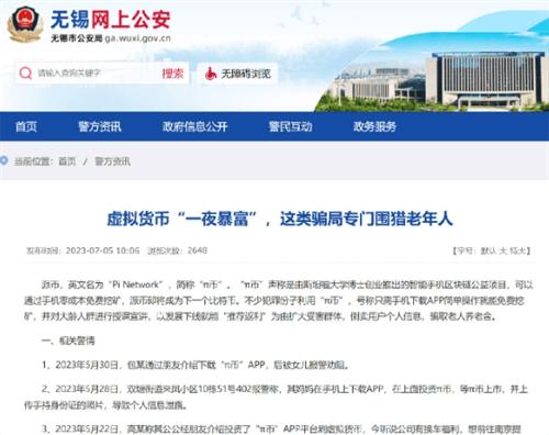 pi币被官方证实是骗局吗 一文看懂pi币六大迷思