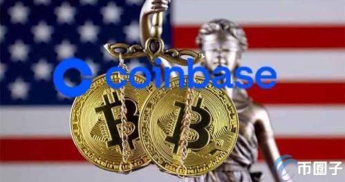 美国司法部支付3225万美元！委托Coinbase提供比特币托管与交易服务